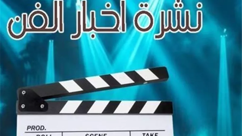 نشرة فن «إيجبتك»|رحيل نيفين مندور وانفصال مصطفى أبو سريع