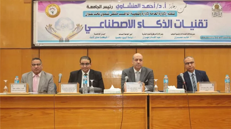 انطلاق فعاليات تدريب العاملين بجامعة أسيوط على أدوات الذكاء الاصطناعي