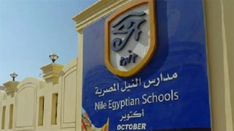 مدارس النيل تتخذ قرارات غير مسبوقة لحماية الطلاب