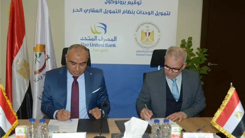توقيع بروتوكول تعاون بين هيئة المجتمعات العمرانية الجديدة والمصرف المتحد 