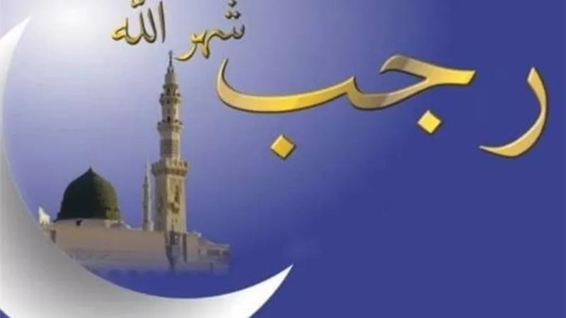 يضاعف فيه الثواب ويفتح باب التوبة.. فضائل شهر رجب|فيديو
