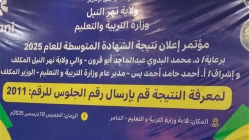 إعلان نتيجة الشهادة المتوسطة للاجئين السودانيين في مصر