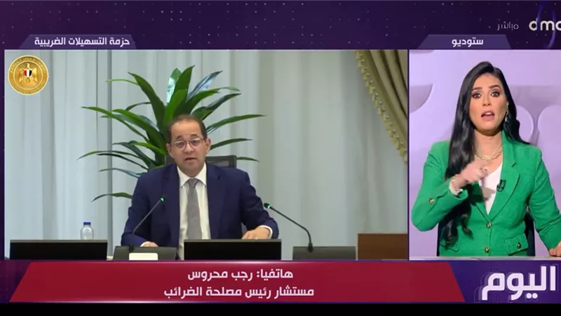 مصلحة الضرائب: حزمة من الإجراءات الجديدة  لدعم الاقتصاد وتحفيز الاستثمار