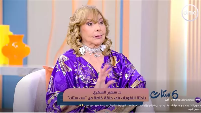 سهير السكري: بيت سعيد ولغة فصحى صنعا ملامح شخصية استثنائية