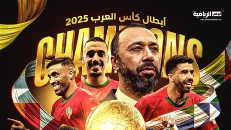 7 ألقاب وبرونزية ورابع المونديال لـ منتخب المغرب آخر 7 سنوات