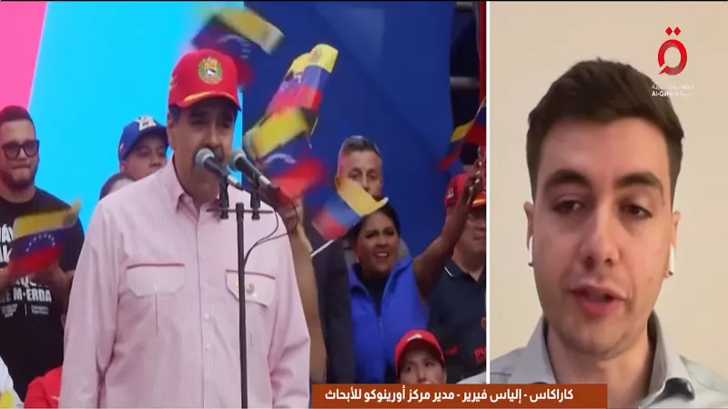 مدير مركز أورينوكو: واشنطن لا تسعى لتغيير نظام مادورو|فيديو