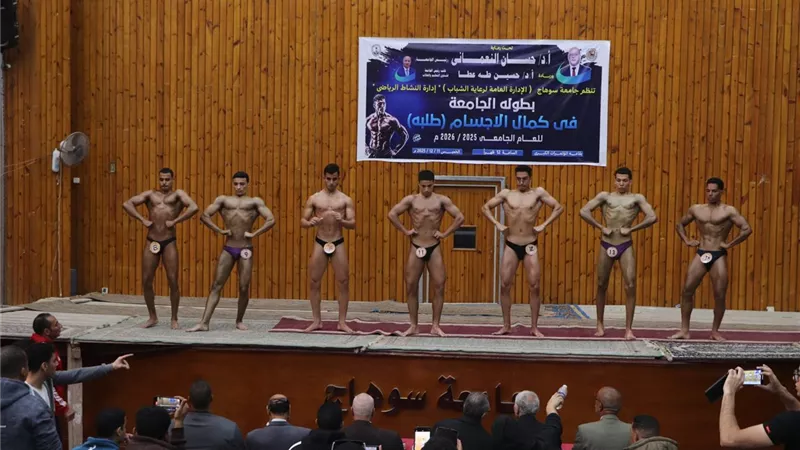 جامعة سوهاج تعلن أسماء الفائزين ببطولة كمال الأجسام