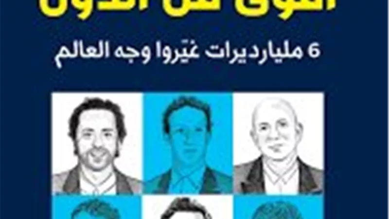 أقوى من الدول.. كيف يغير 6 مليارديرات وجه السلطة في العالم المعاصر؟