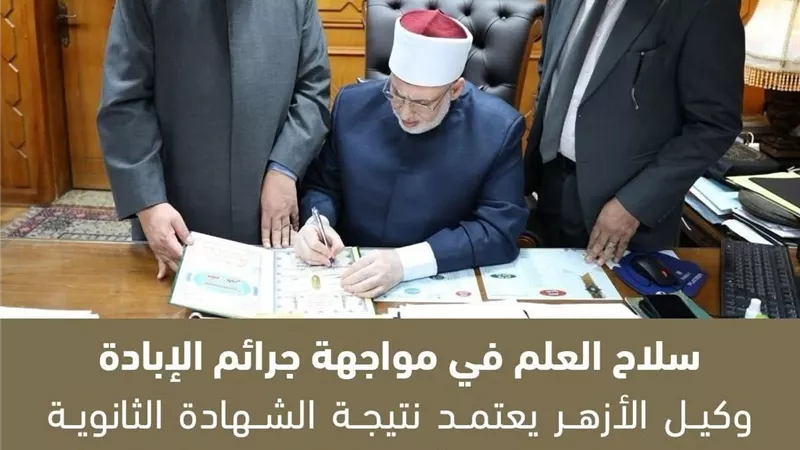 اعتماد نتيجة الثانوية الأزهرية للطلاب الفلسطينيين غير الحاضرين للامتحانات