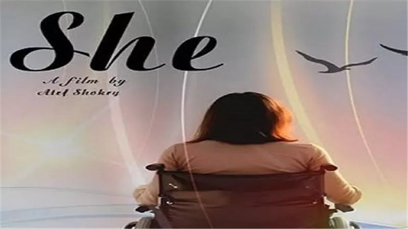 الخميس المقبل.. المركز القومي للسينما يقيم العرض الخاص لفيلم «هي»