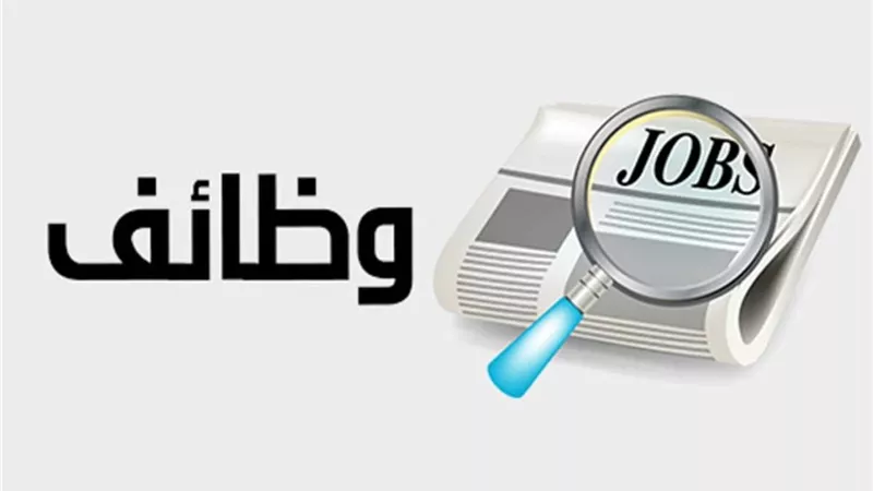 وزارة العمل تطلق نشرة التوظيف الأسبوعية بـ 4435 فرصة عمل