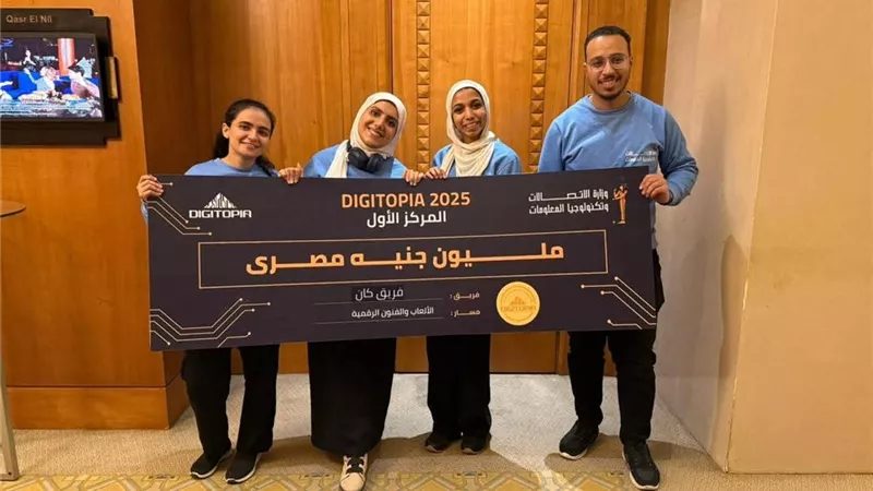  فريق «كان» بجامعة العاصمة يربح مليون جنيه في مسابقة «ديجيتوبيا»