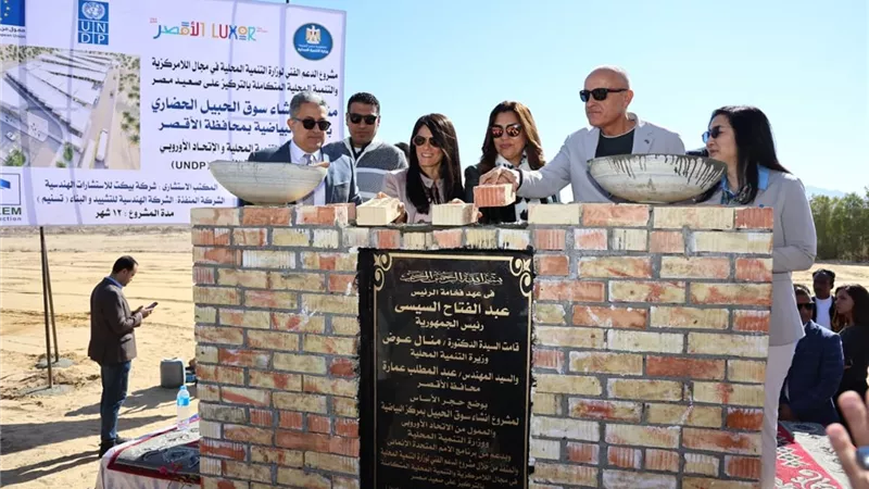 رانيا المشاط ومنال عوض ومحافظ الأقصر يفتتحون المجزر الآلي بقرية الحبيل