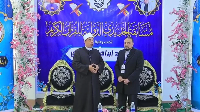 في نسختها الأولى.. أوقاف دمياط تطلق مسابقة الحديدي الدولية للقرآن الكريم