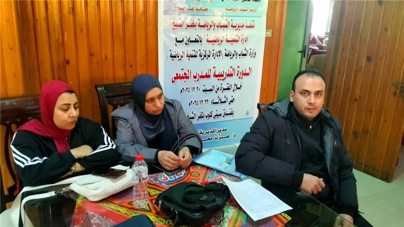 تدريب كوادر رياضية متخصصة بالدورة التدريبية للمدرب المجتمعي بكفر الشيخ