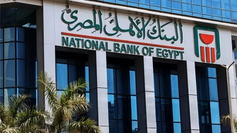 وظائف البنك الأهلي المصري لحديثي التخرج وأصحاب الخبرات وشروط التقديم