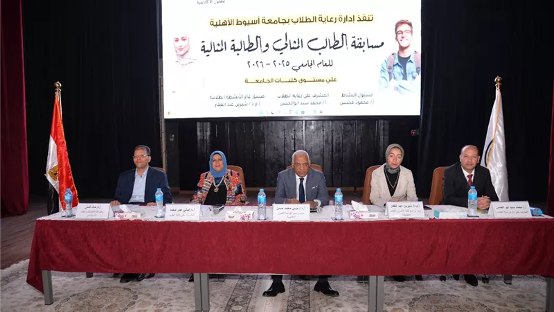 جامعة أسيوط الأهلية تعلن نتائج مسابقة الطالب والطالبة المثالية ..تفاصيل