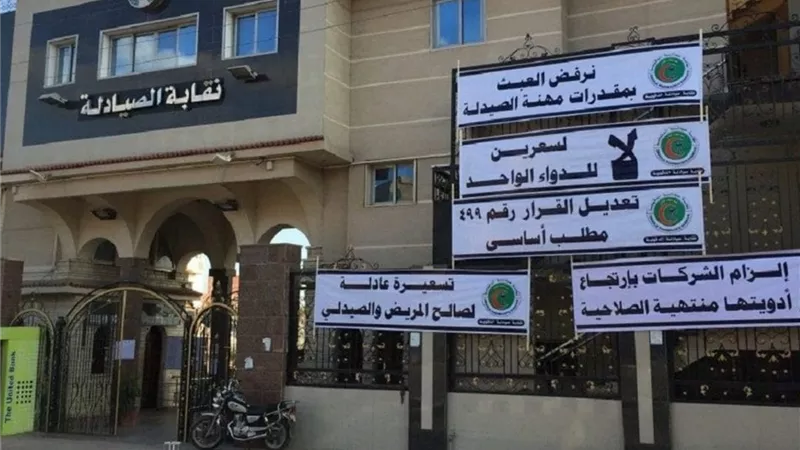 «الصيادلة» تعلن وقف استقبال الجمهور والتعاملات الإدارية لهذا السبب