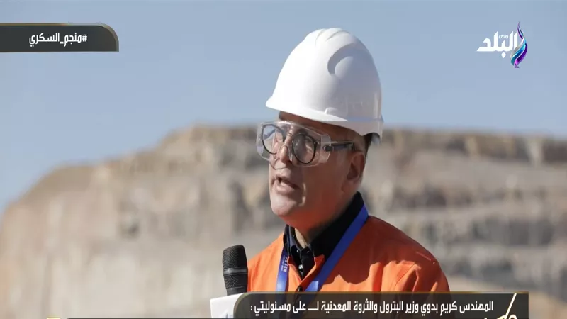 وزير البترول: تكليف من الرئيس لزيادة فعالية قطاع التعدين في مصر|فيديو