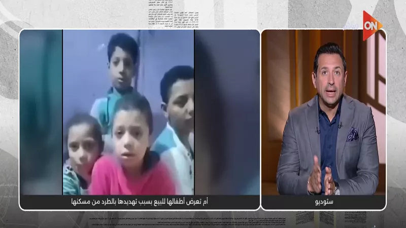 صاحبة فيديو بيع أولادها: «عملت كده من ضيق الحال»|فيديو