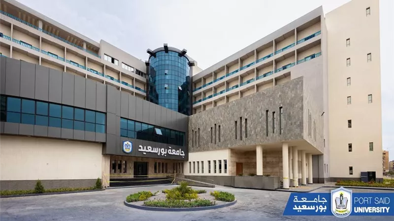 جامعة بورسعيد تُطلق 