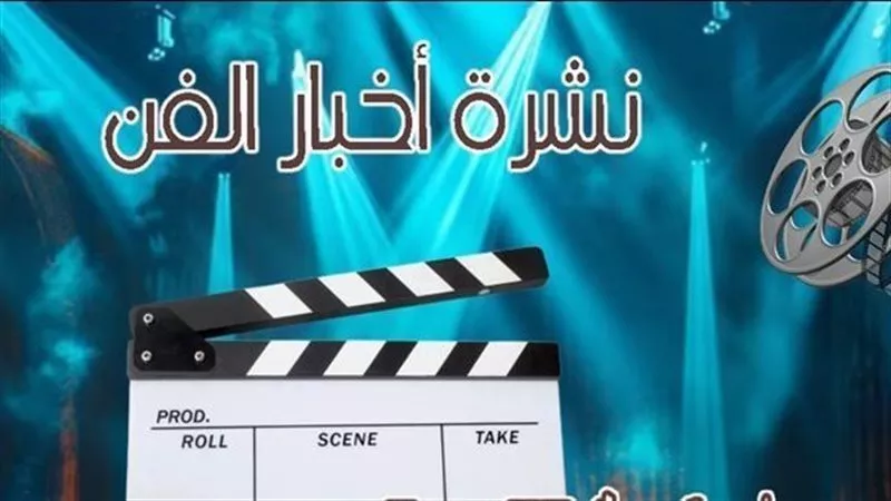 نشرة فن 
