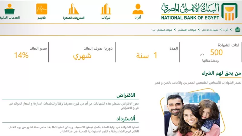أقصر مدة وأعلى عائد|شهادة الادخار الوحيدة لمدة عام بالبنك الأهلي