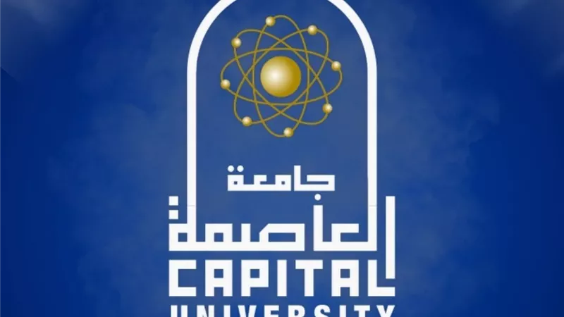 جامعة العاصمة تستعد لافتتاح القاعات الجديدة والعرض المتحفي 