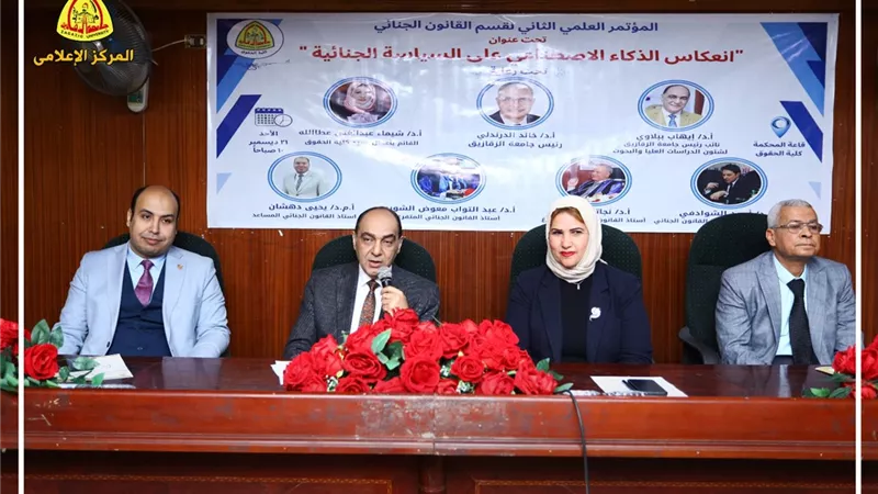 «حقوق الزقازيق» تعقد مؤتمرها العلمي الثاني لقسم القانون الجنائي 