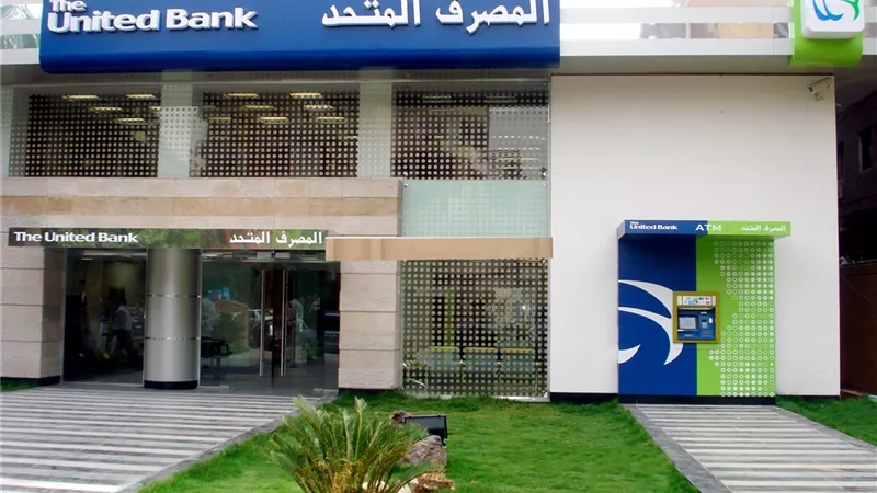 المصرف المتحد يقدم تمويلات بـ2.459 مليار جنيه بمبادرة إسكان محدودي الدخل