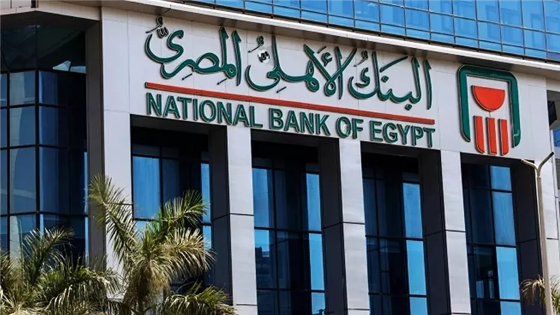 قبيل اجتماع البنك المركزي.. تفاصيل شهادات البنك الأهلي المصري