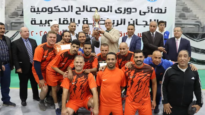 محافظ القليوبية يشهد ختام النسخة الأولى لدوري الهيئات الحكومية