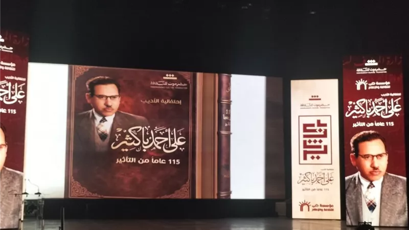 احتفالية ثقافية بـ«على أحمد باكثير» وإطلاق جائزة أدبية  تحمل اسمه بالأوبرا