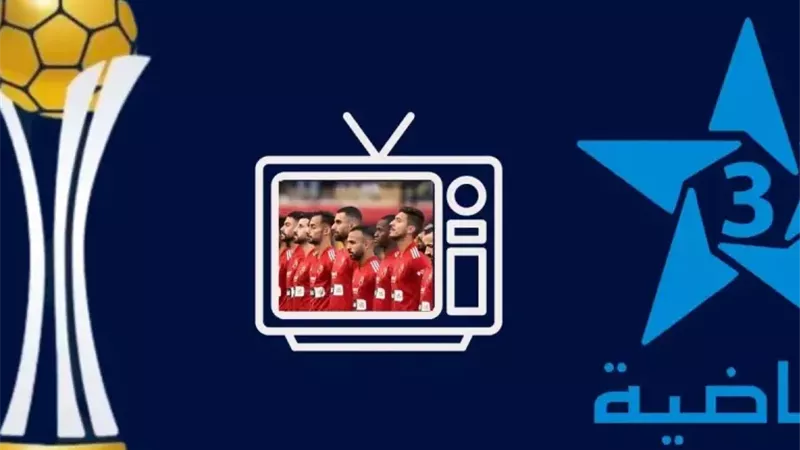 تردد القناة المغربية الرياضية لمتابعة مباريات كأس أمم إفريقيا 2025 مجانًا