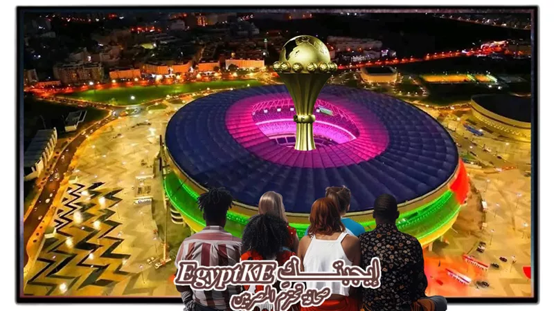تردد القنوات الناقلة لمباراة السنغال وتونس ونيجيريا اليوم بكأس أمم أفريقيا