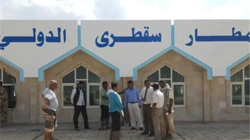 حملة شعبية وإلكترونية رفضًا لإيقاف الرحلات الجوية لسقطرى بجنوب اليمن