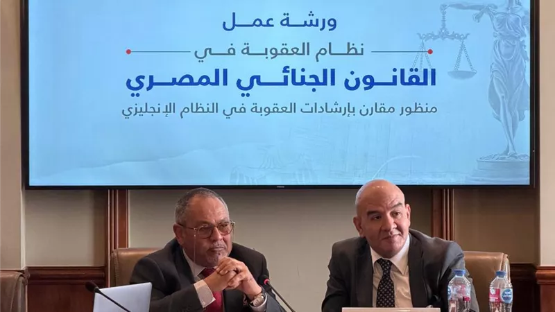 الجامعة البريطانية تناقش سلطة القضاء الجنائي في تقدير العقوبة 