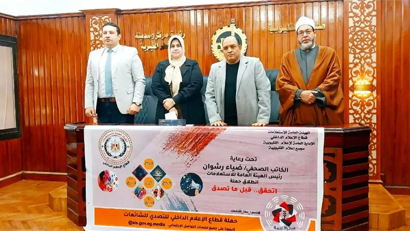 ندوة بمجمع إعلام القليوبية لتعزيز ثقافة التحقق في مواجهة الشائعات