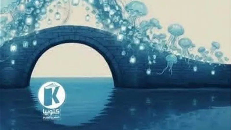 لـ4 روائيين.. دار كتوبيا تصدر حديثًا رواية 