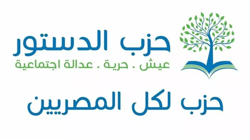 بدء التصويت في انتخابات رئاسة حزب الدستور