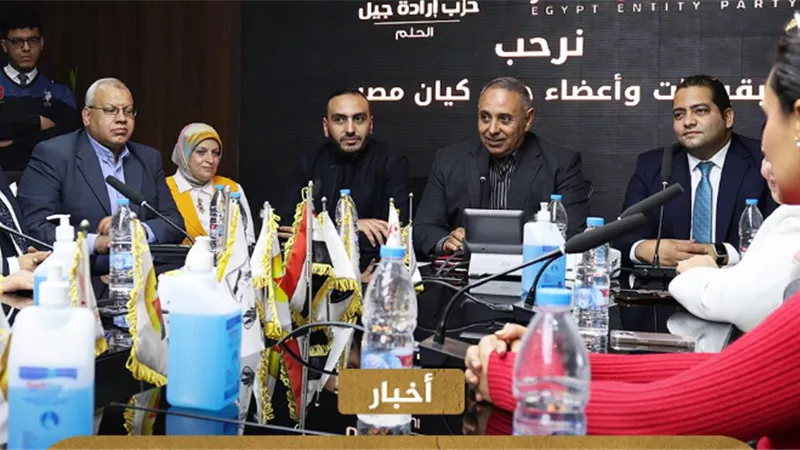 حزب «كيان مصر» يستعين بتجربة «إرادة جيل» للاستفادة منها في الحياة السياسية