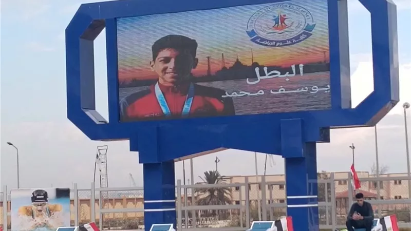جامعة بورسعيد تطلق اسم «السباح يوسف» على مجمع السباحة الأوليمبي