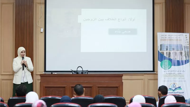 للوقاية من النزاعات.. الأزهر يُنهي دورة جديدة لتأهيل المقبلين على الزواج