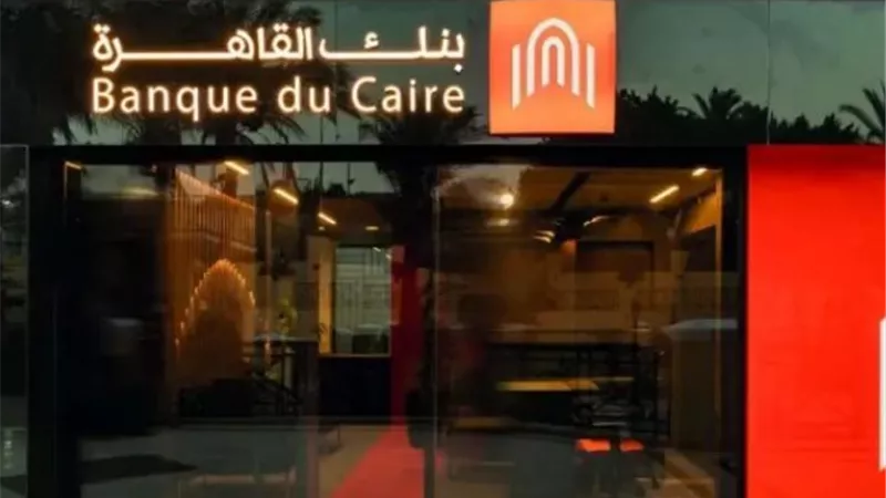 مزايا خدمات كونسيرج في بنك القاهرة وكيفية الاستفادة منها |تفاصيل