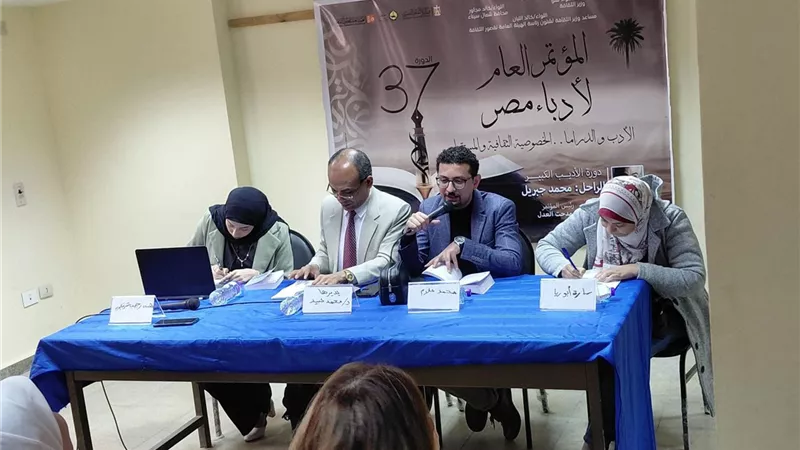 المعالجات الدرامية للنص الأدبي.. ندوة بمؤتمر أدباء مصر في العريش 