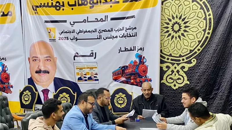 «المصري الديمقراطي»: نُتابع التصويت في إعادة «19 دائرة ملغاة» حتى «الفرز»