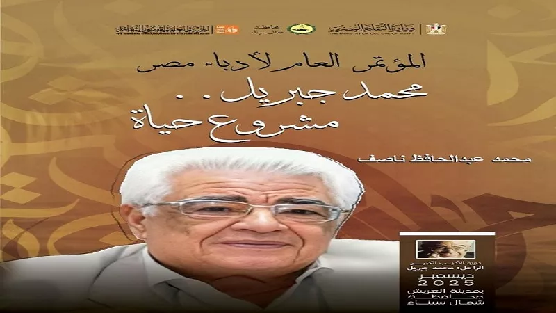 مستشار رئيس «قصور الثقافة» يكشف تفاصيل مؤتمر أدباء مصر في العريش|فيديو