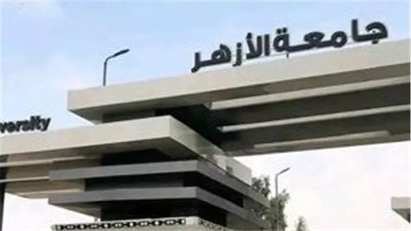 بالتعاون مع «فولبرايت» الأمريكية.. الأزهر يسعى لتطوير البرامج الأكاديمية