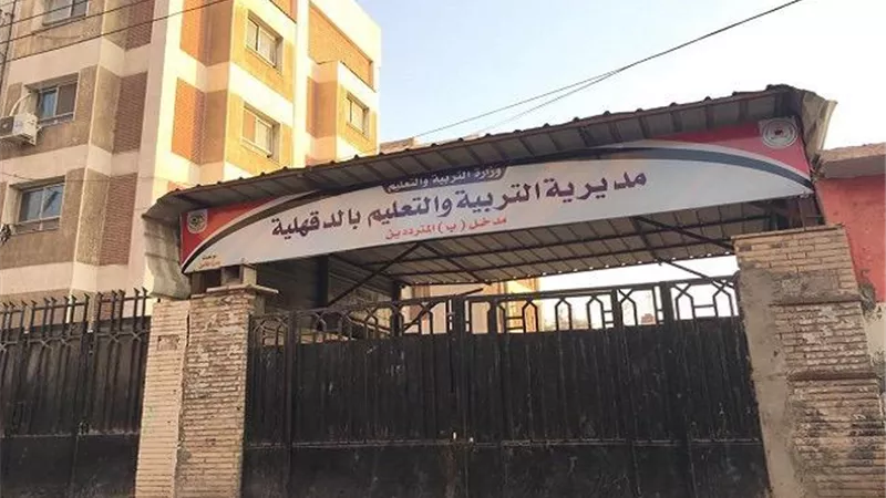 تعليم الدقهلية تصدر حركة تكليفات جديدة لمديري ووكلاء مدارس اللغات 