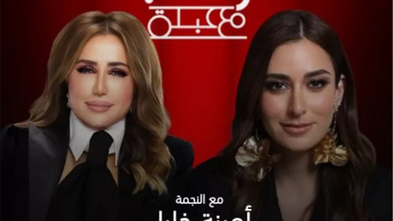 أمينة خليل في ضيافة برنامج «عندك وقت مع عبلة» بهذا الموعد